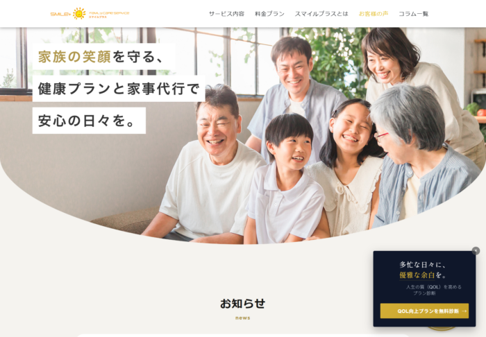 スマイルプラス